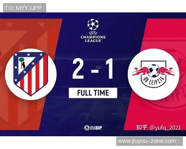 马竞逆转莱比锡上演绝杀奇迹全场沸腾历史冷门再添一笔