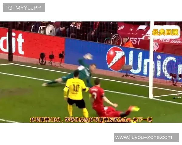 中超激战利物浦逆转多特蒙德补时绝杀引发全场狂欢战术分析揭秘